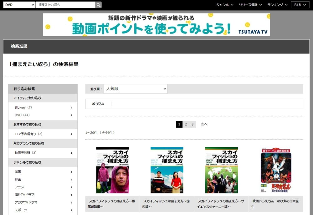 捕まえたい奴ら　DVDレンタル